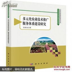 構(gòu)建多元化農(nóng)業(yè)技術(shù)推廣服務(wù)體系 路徑、挑戰(zhàn)與對(duì)策